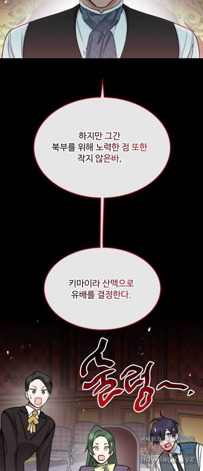 로또 황녀님 65화 6