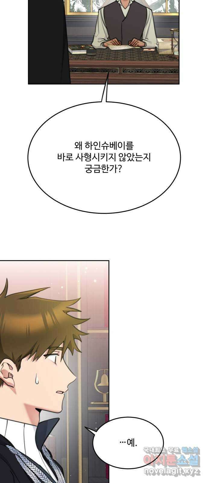 로또 황녀님 65화 8