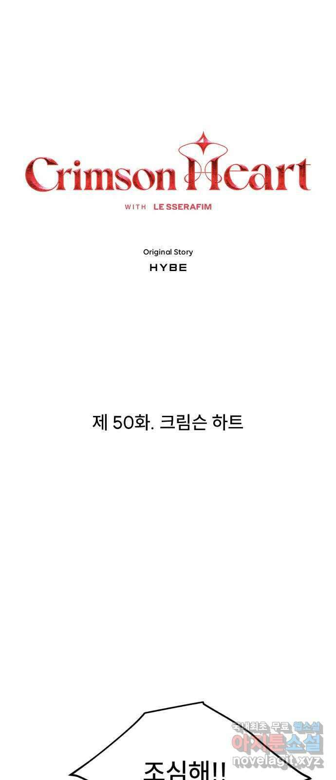 크림슨 하트 50화 - 크림슨 하트 1