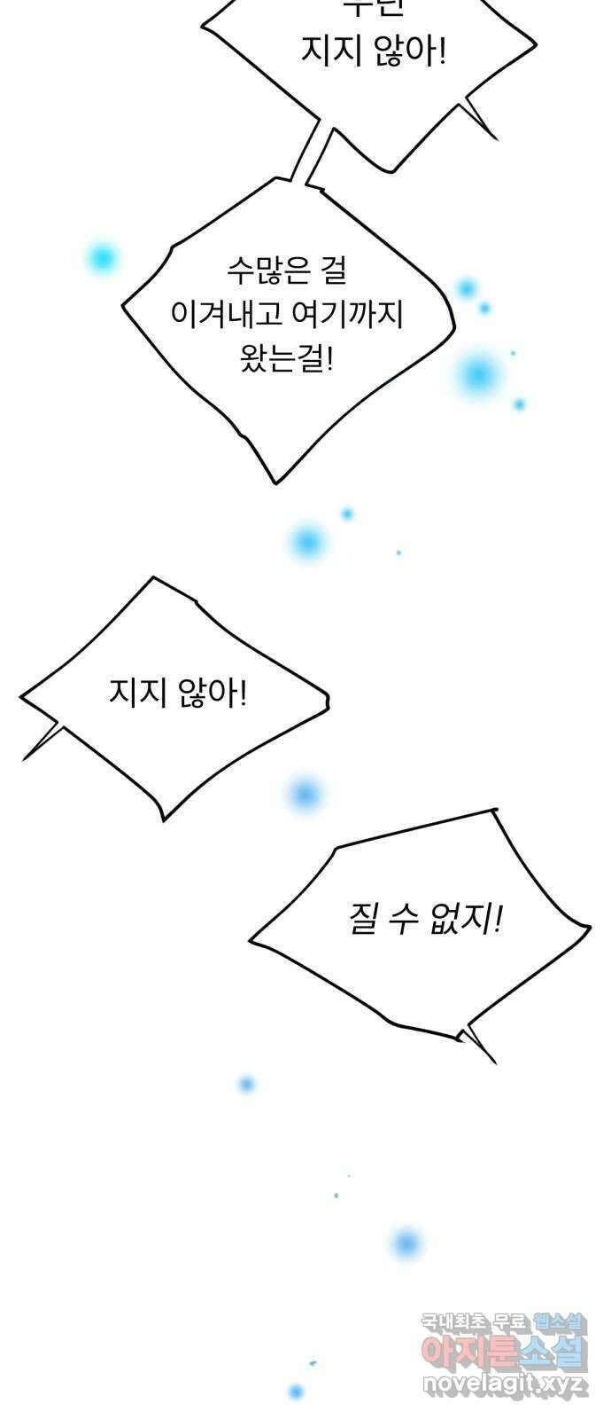크림슨 하트 50화 - 크림슨 하트 16