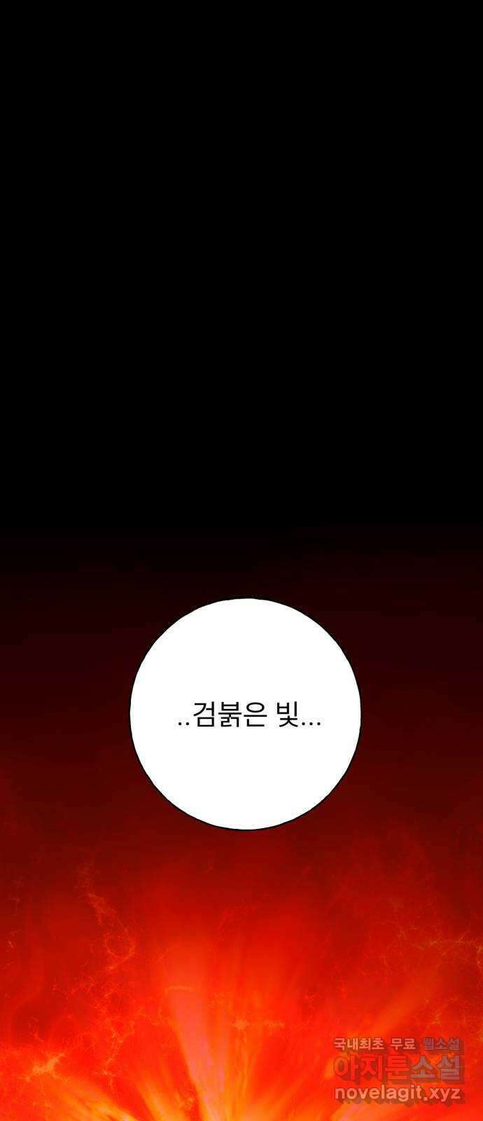 크림슨 하트 50화 - 크림슨 하트 33