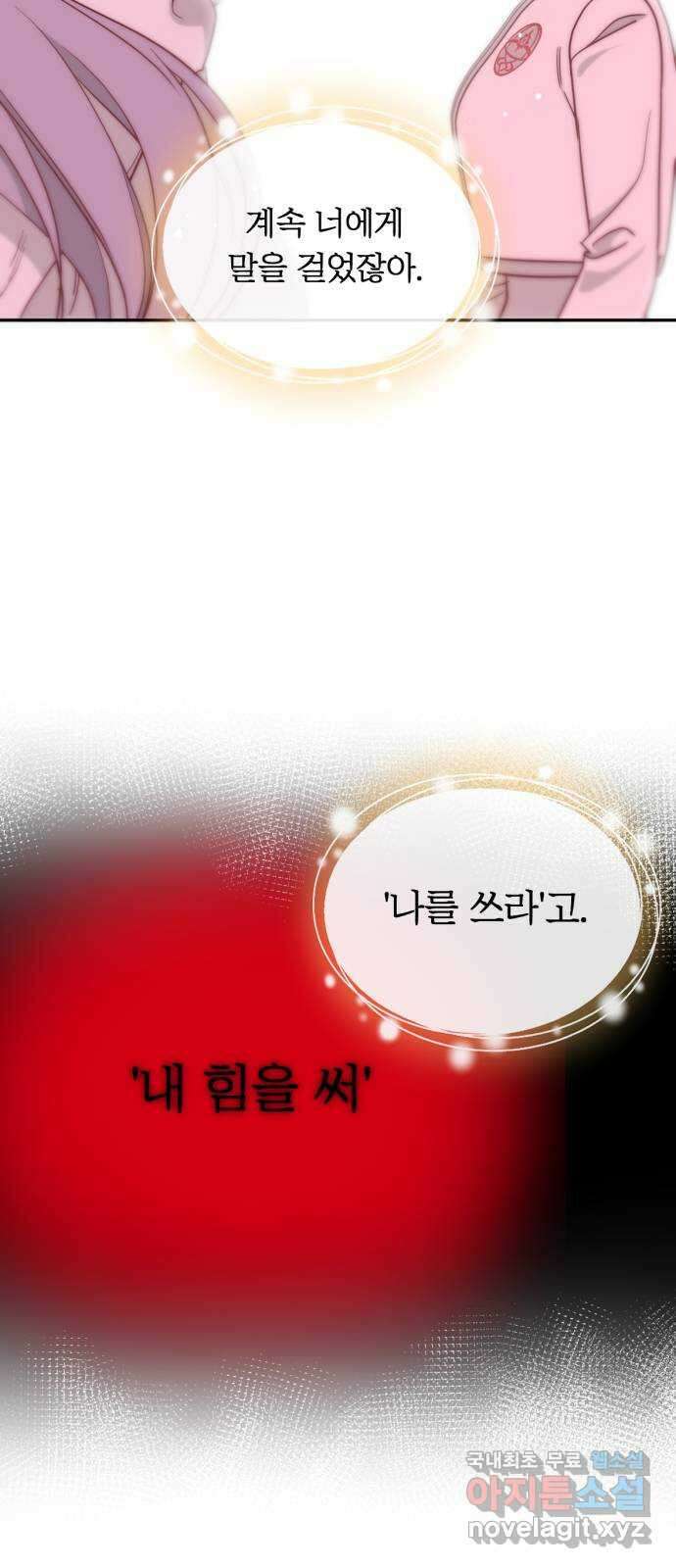 크림슨 하트 50화 - 크림슨 하트 39