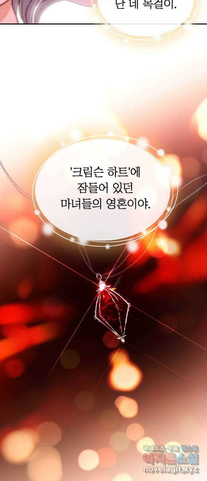 크림슨 하트 50화 - 크림슨 하트 41