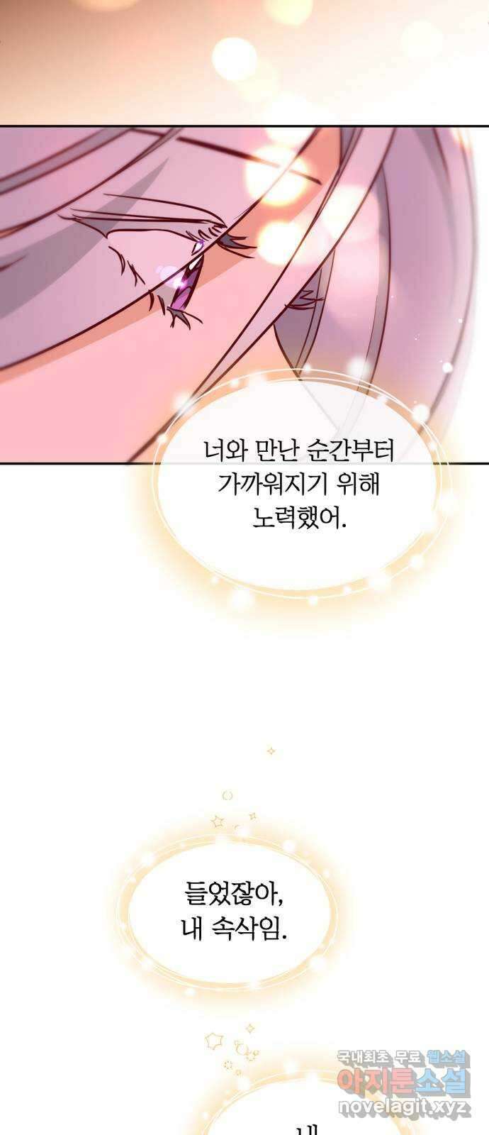 크림슨 하트 50화 - 크림슨 하트 42