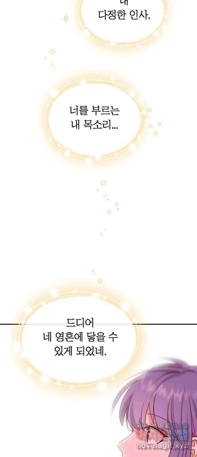 크림슨 하트 50화 - 크림슨 하트 43