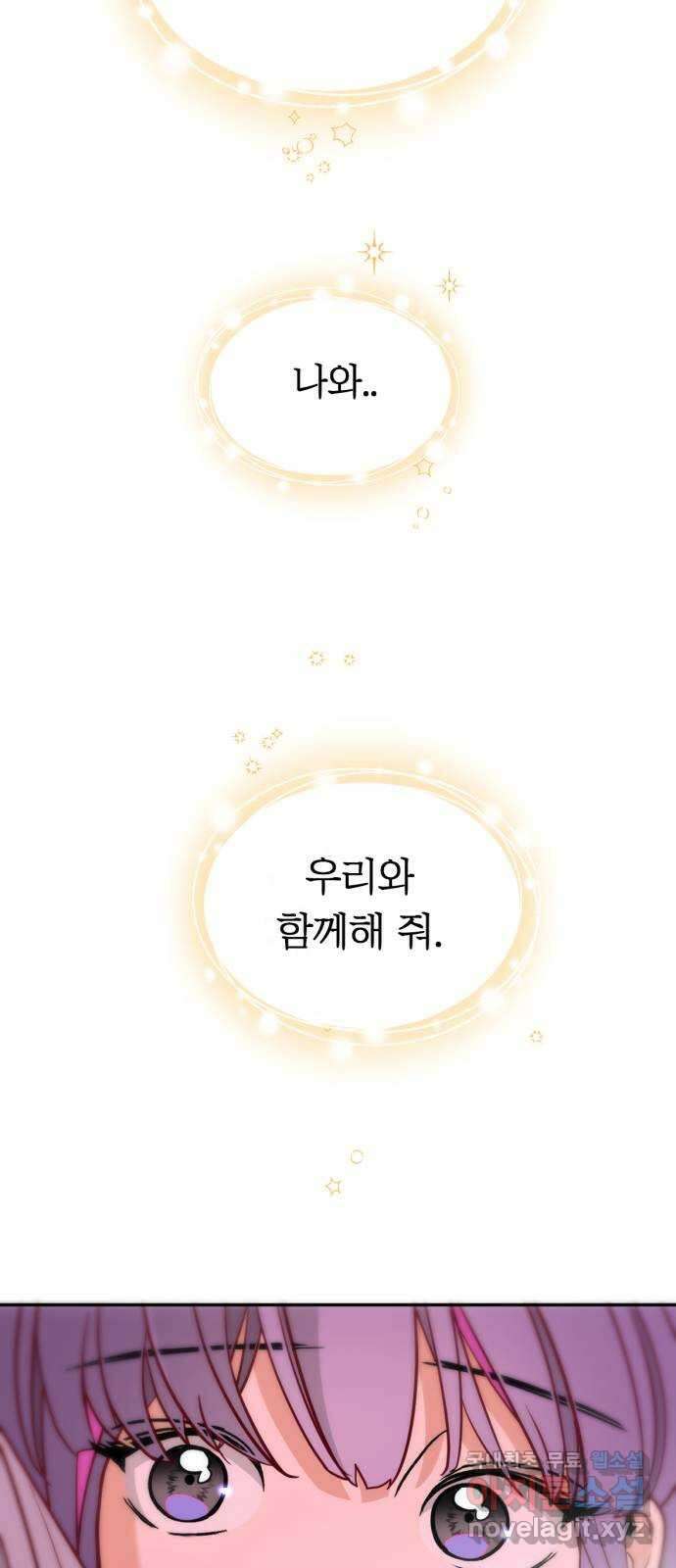 크림슨 하트 50화 - 크림슨 하트 50