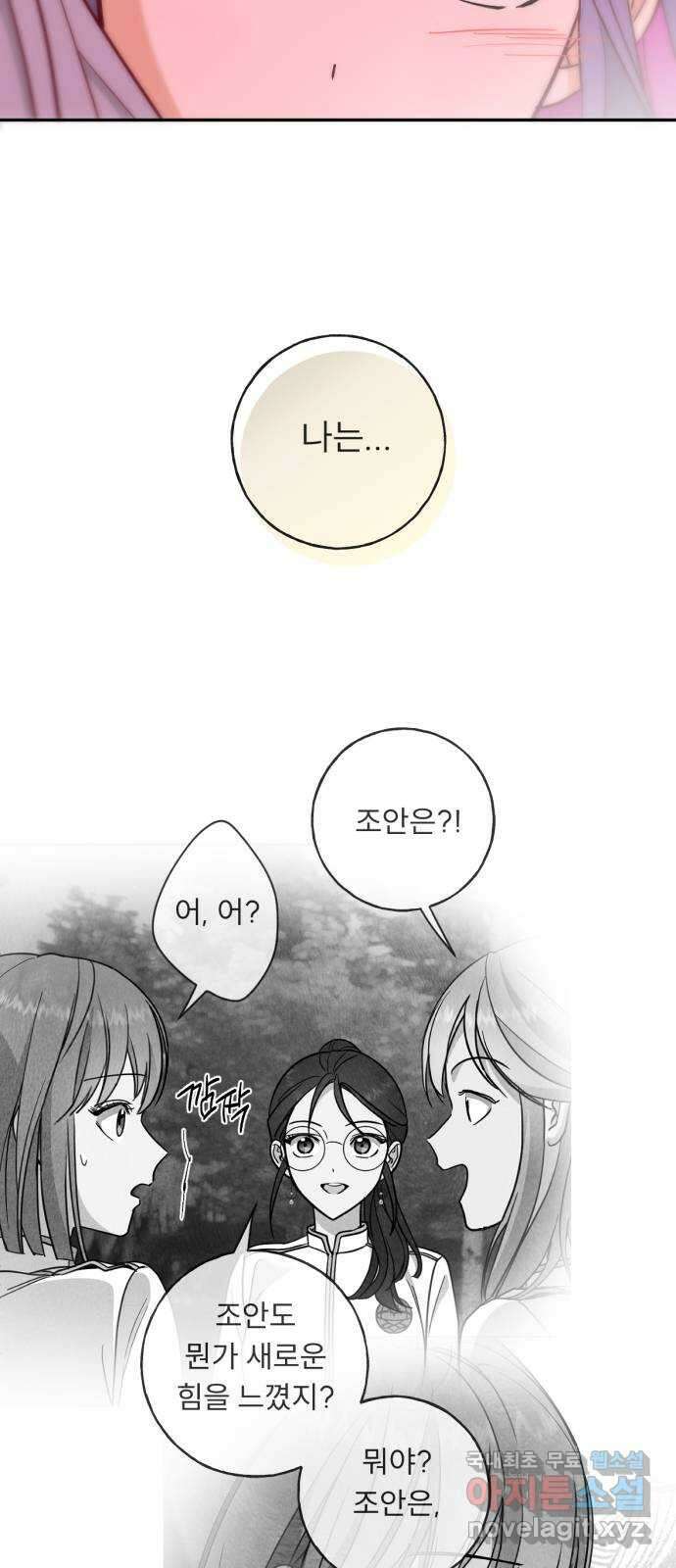 크림슨 하트 50화 - 크림슨 하트 51