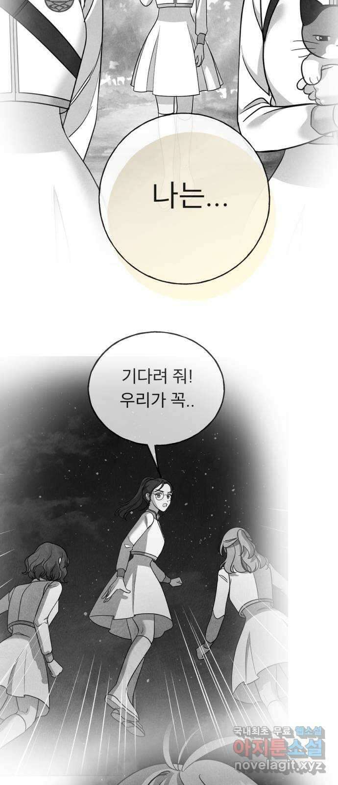 크림슨 하트 50화 - 크림슨 하트 53