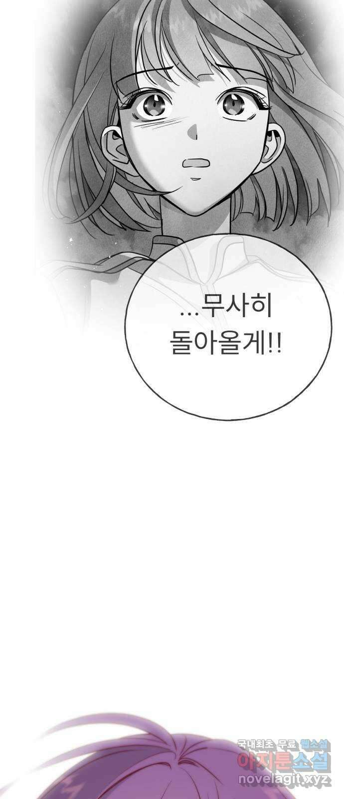 크림슨 하트 50화 - 크림슨 하트 54
