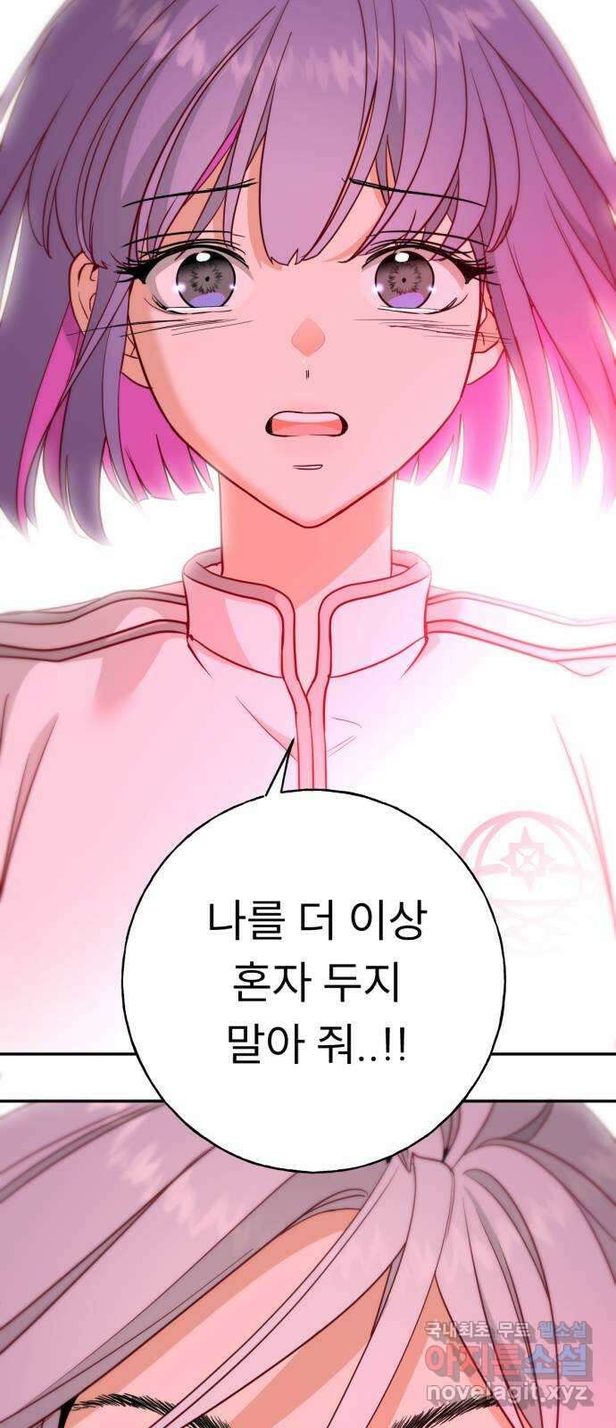 크림슨 하트 50화 - 크림슨 하트 55
