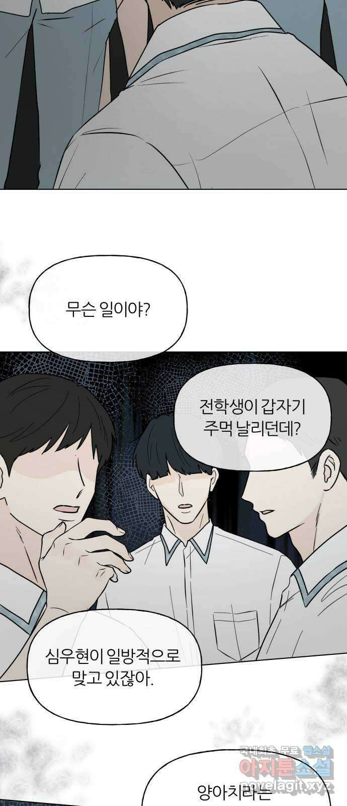 여름의 너에게 50화 5
