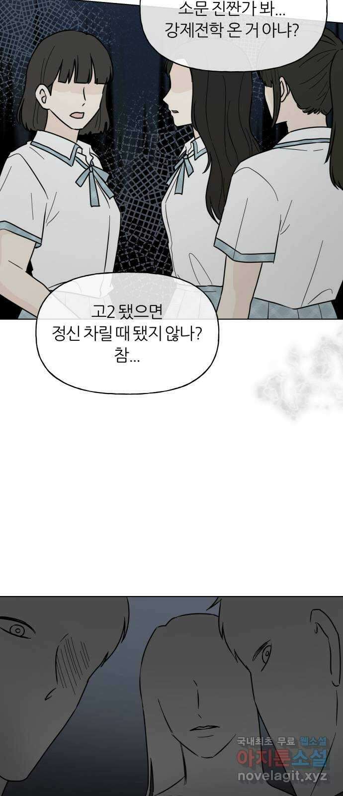 여름의 너에게 50화 6