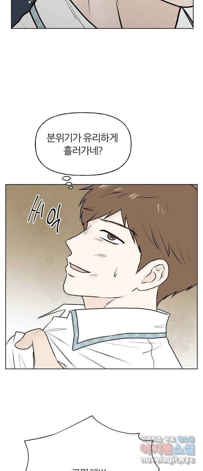 여름의 너에게 50화 8