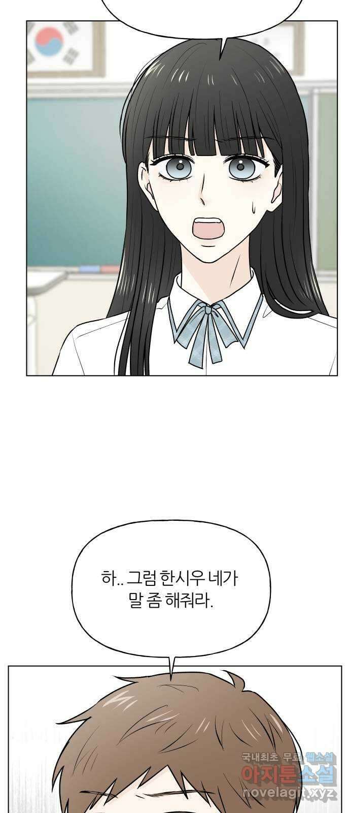 여름의 너에게 50화 11