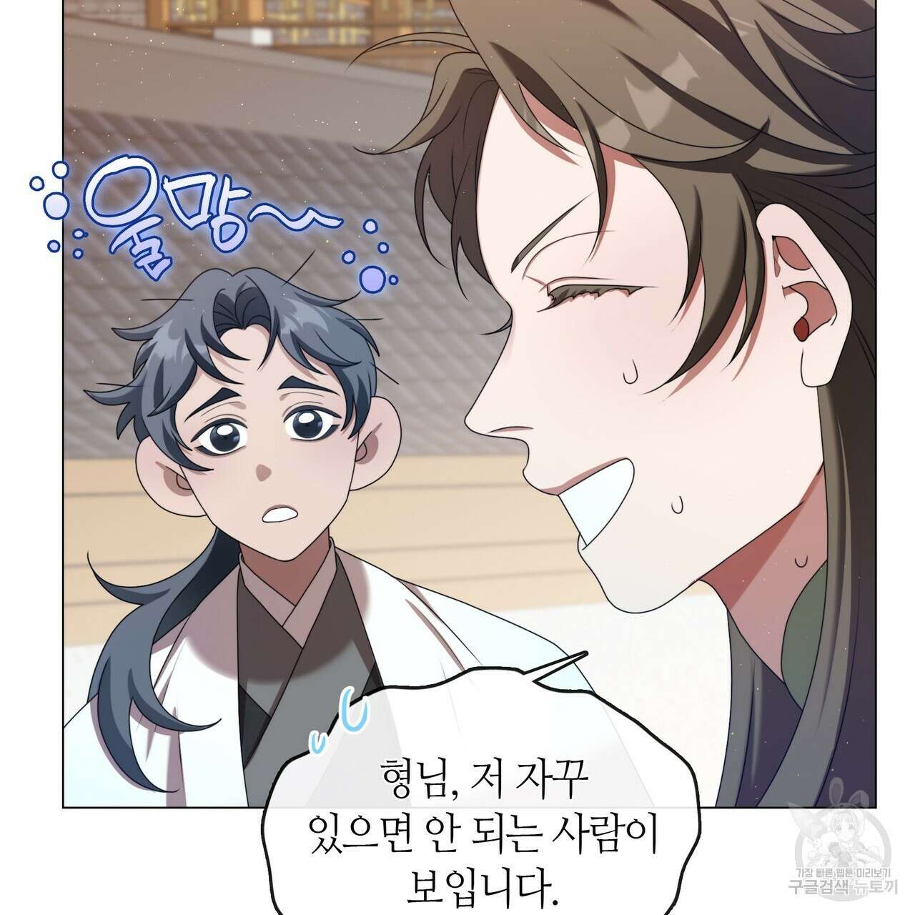 마교 교주를 애지중지 키웠다 20화 2