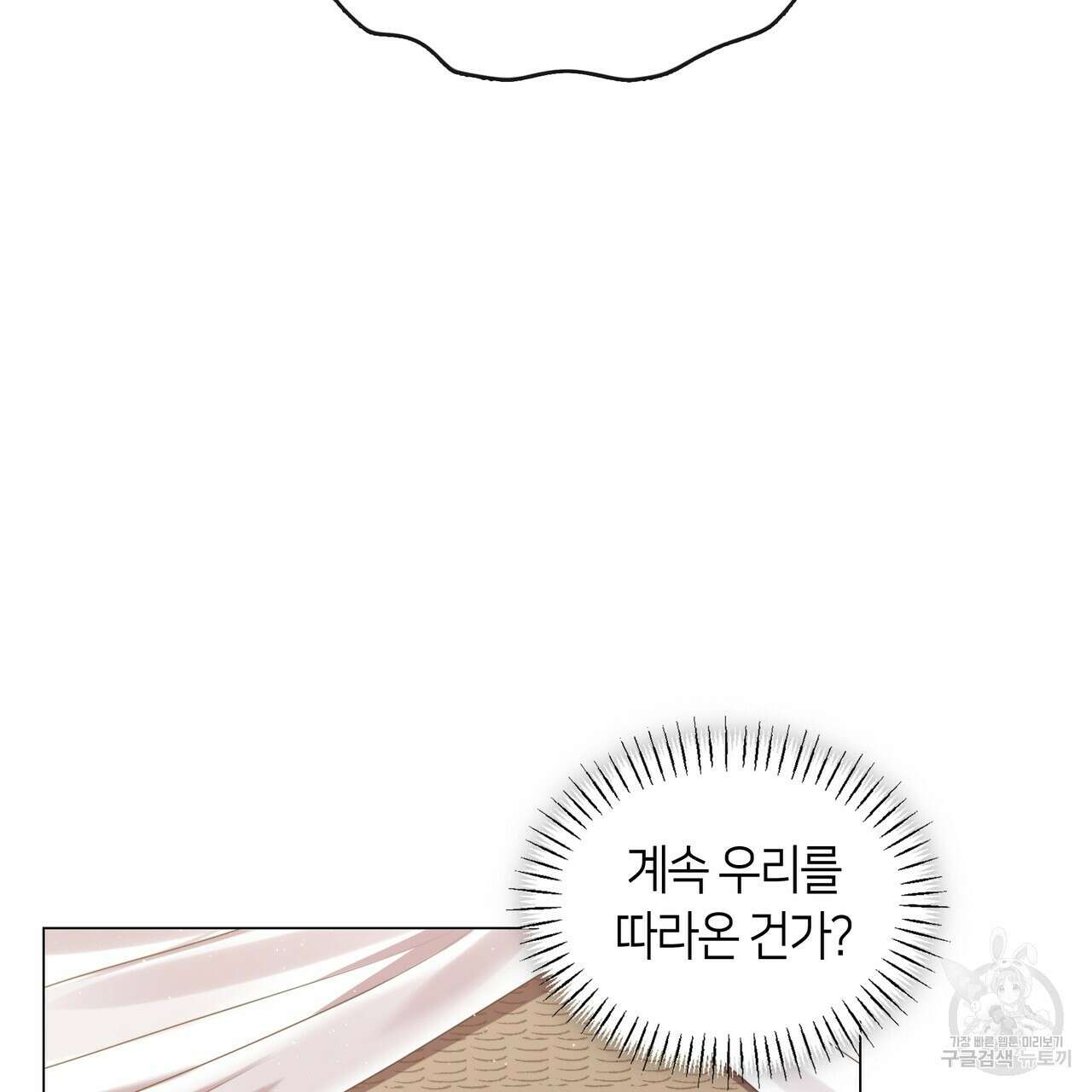 마교 교주를 애지중지 키웠다 20화 3