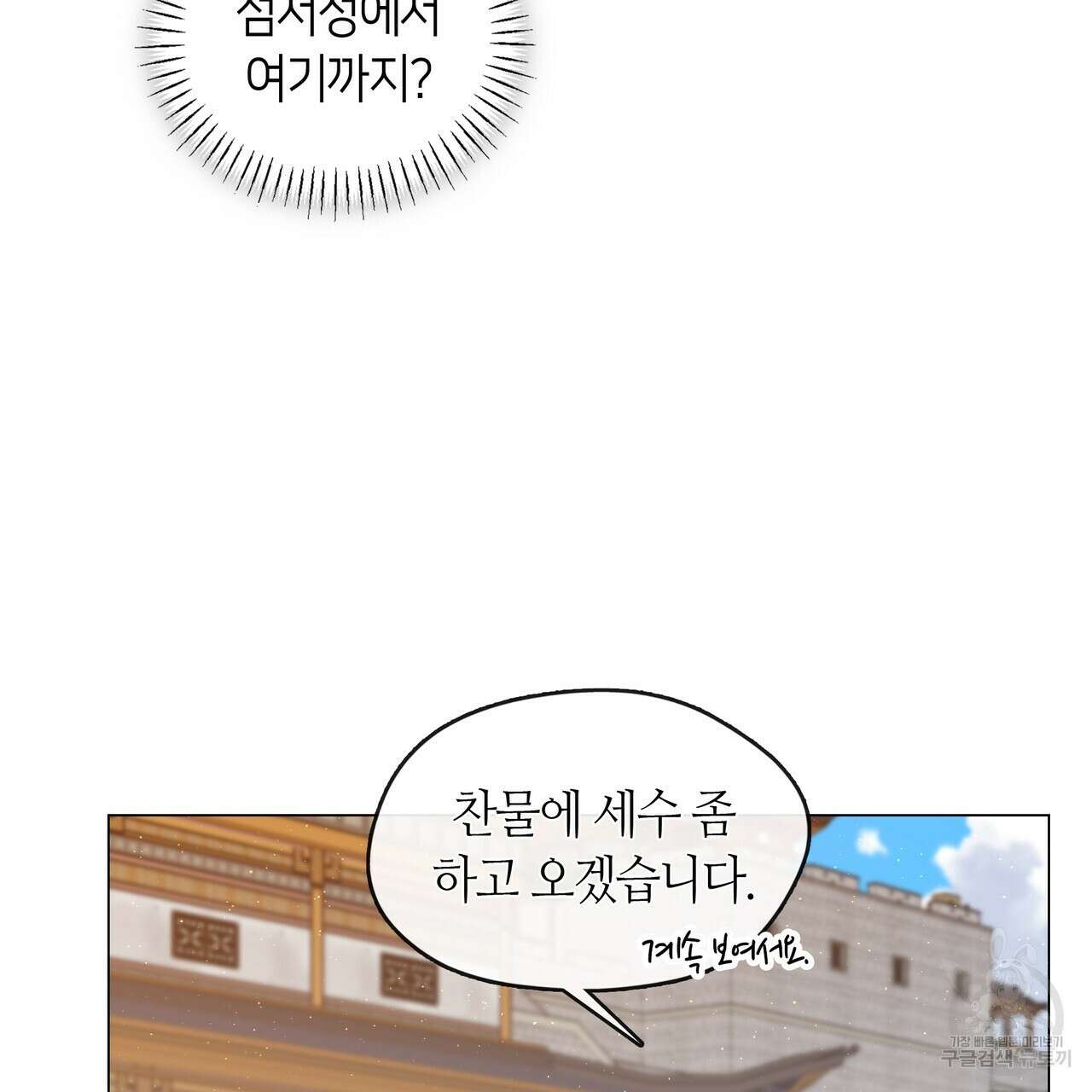 마교 교주를 애지중지 키웠다 20화 5