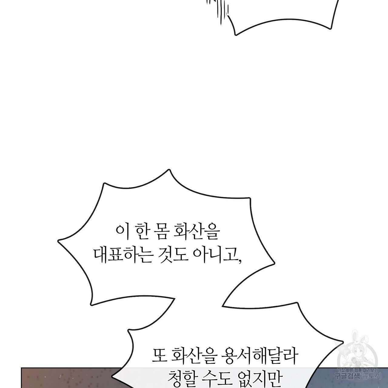 마교 교주를 애지중지 키웠다 20화 11
