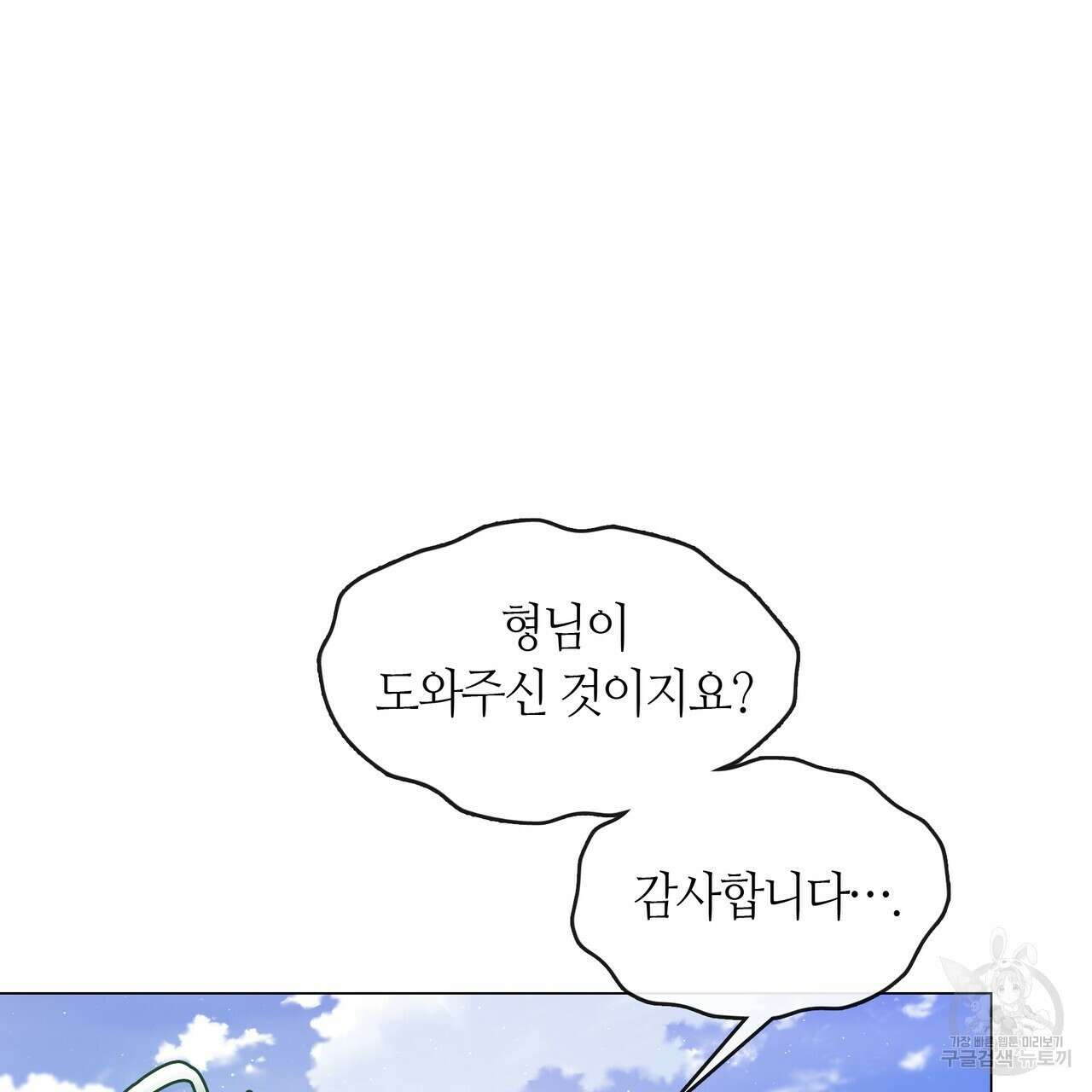 마교 교주를 애지중지 키웠다 20화 23