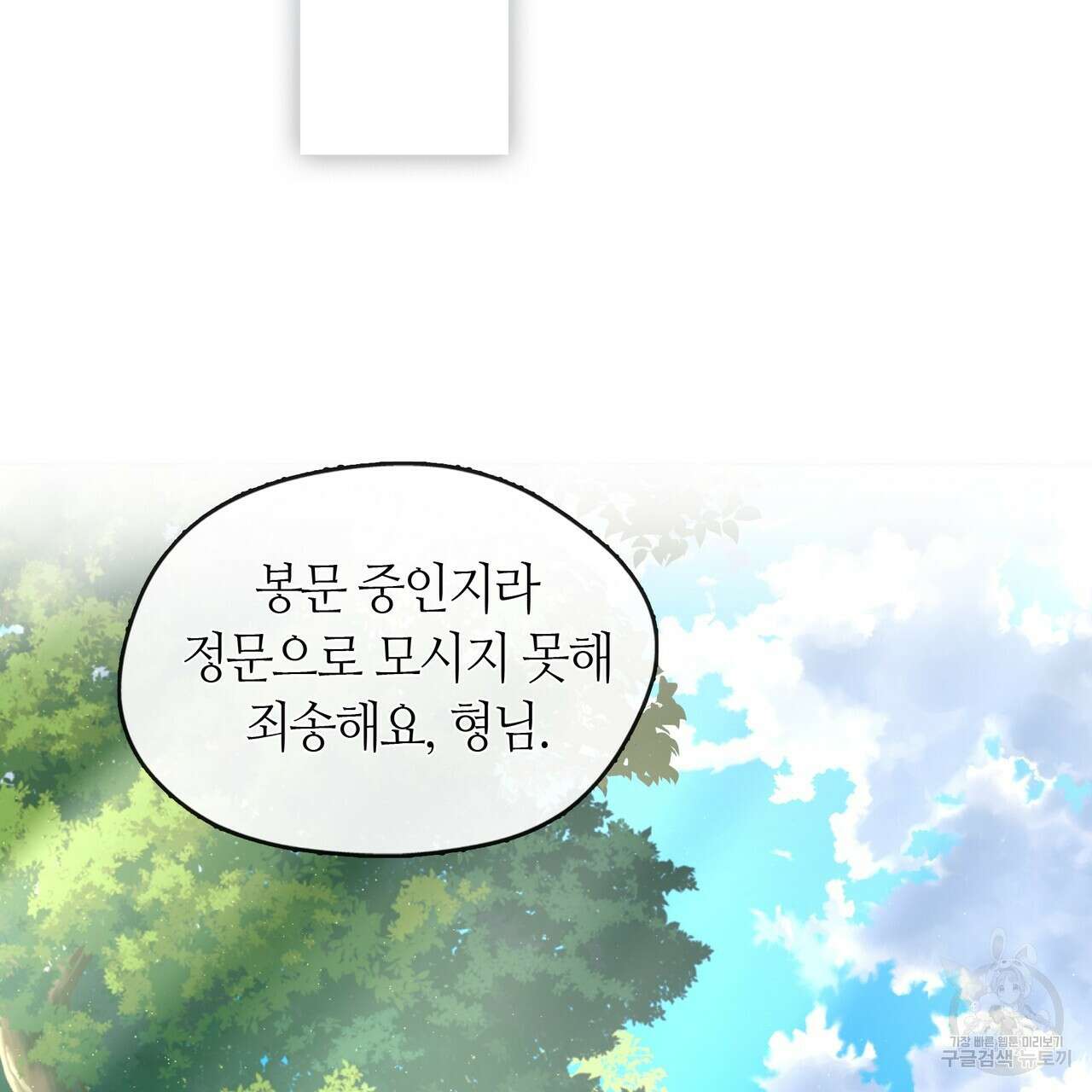 마교 교주를 애지중지 키웠다 20화 29