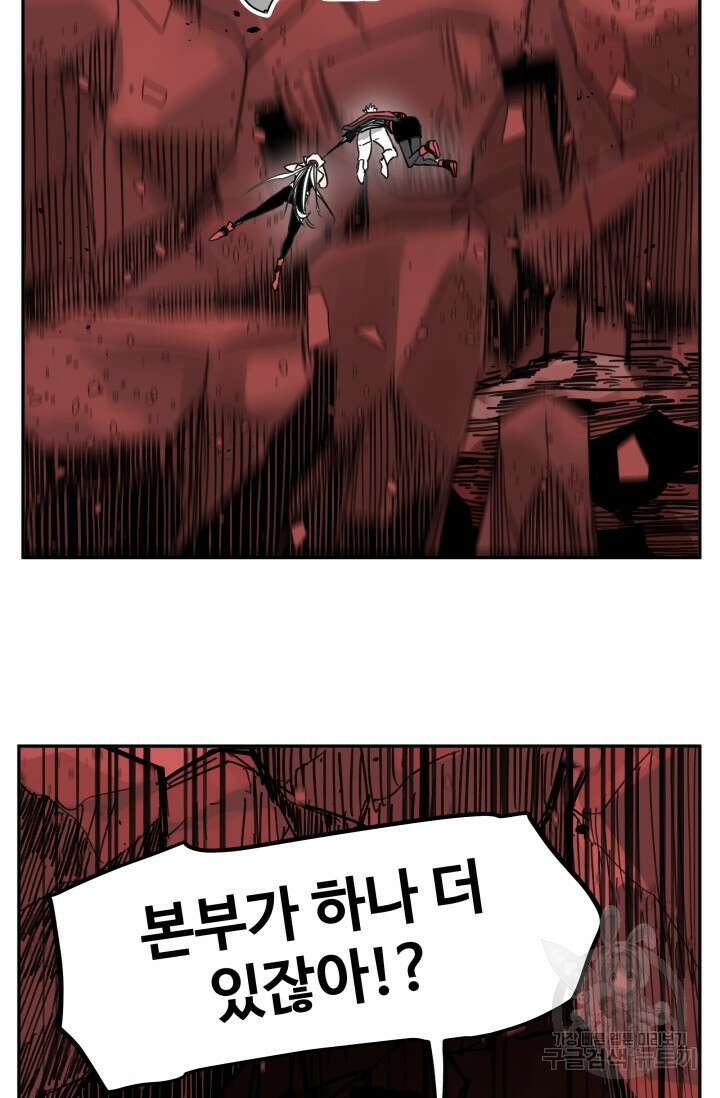 최강 초능력자가 힘을 숨김 53화 8