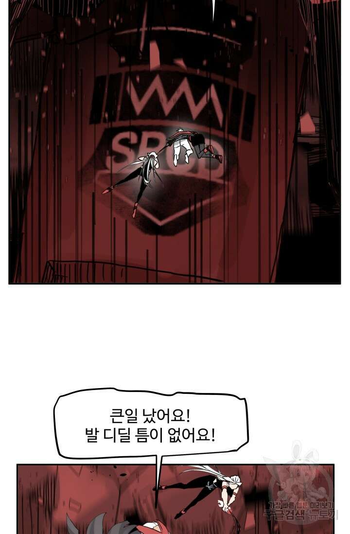 최강 초능력자가 힘을 숨김 53화 9