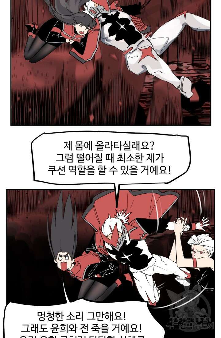 최강 초능력자가 힘을 숨김 53화 10