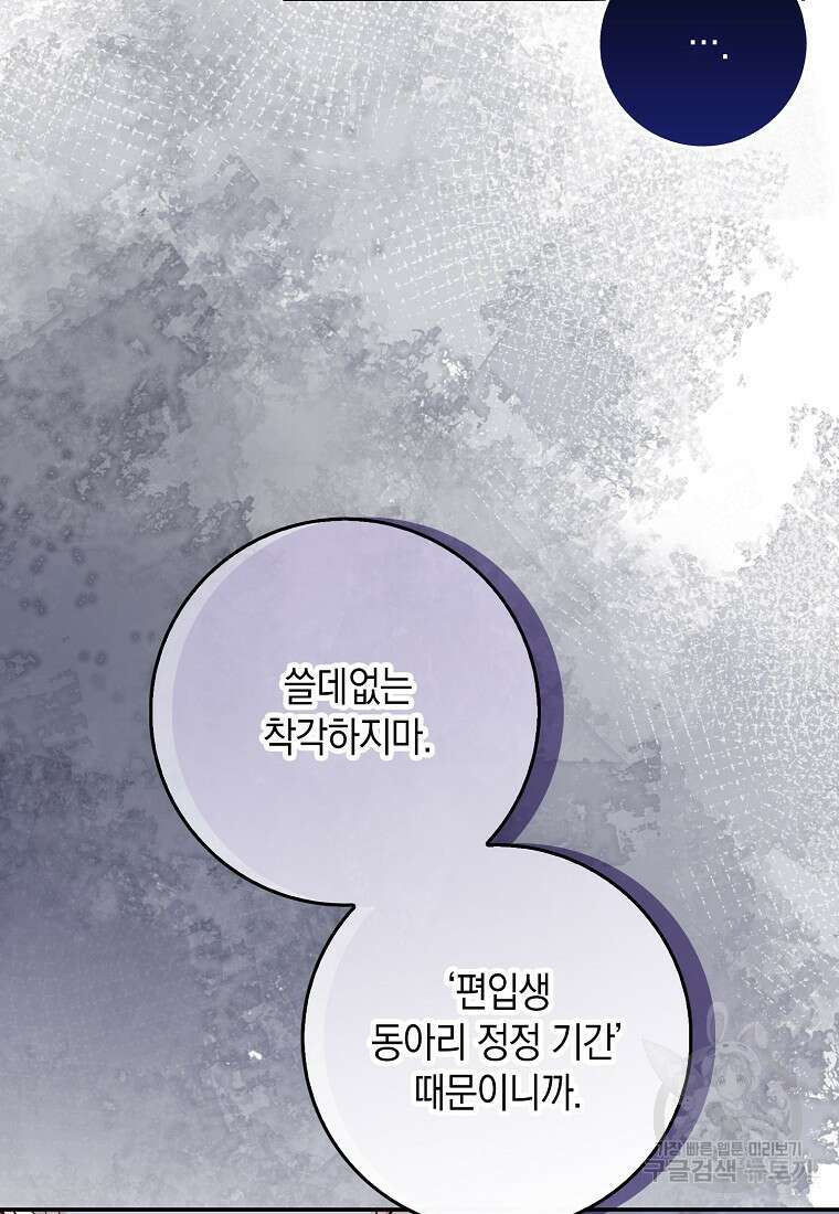 친구끼리 이러는 거 아니야 4화 3