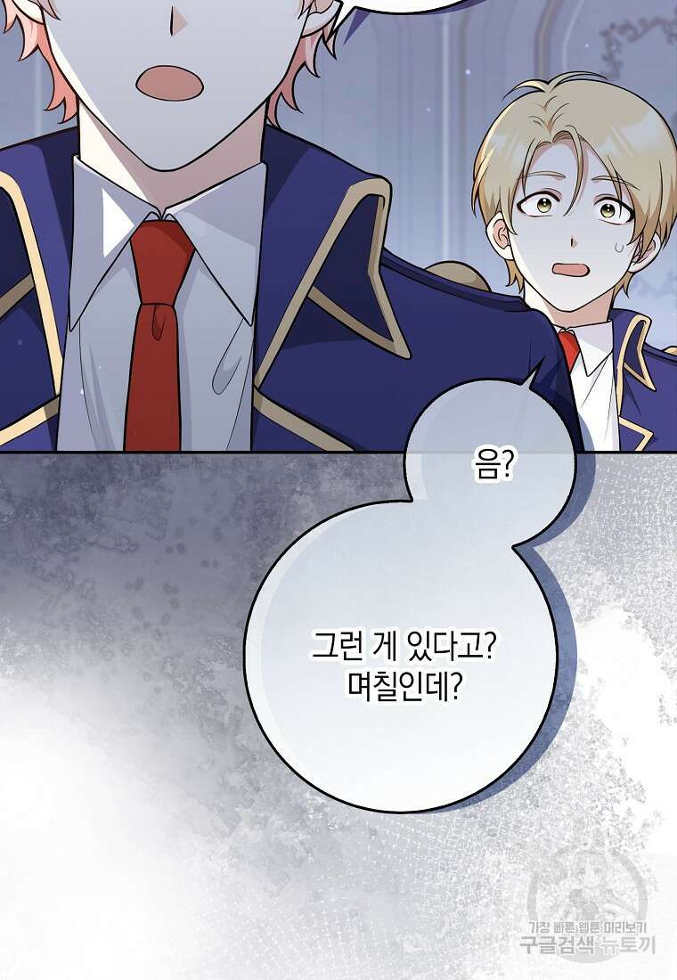 친구끼리 이러는 거 아니야 4화 4