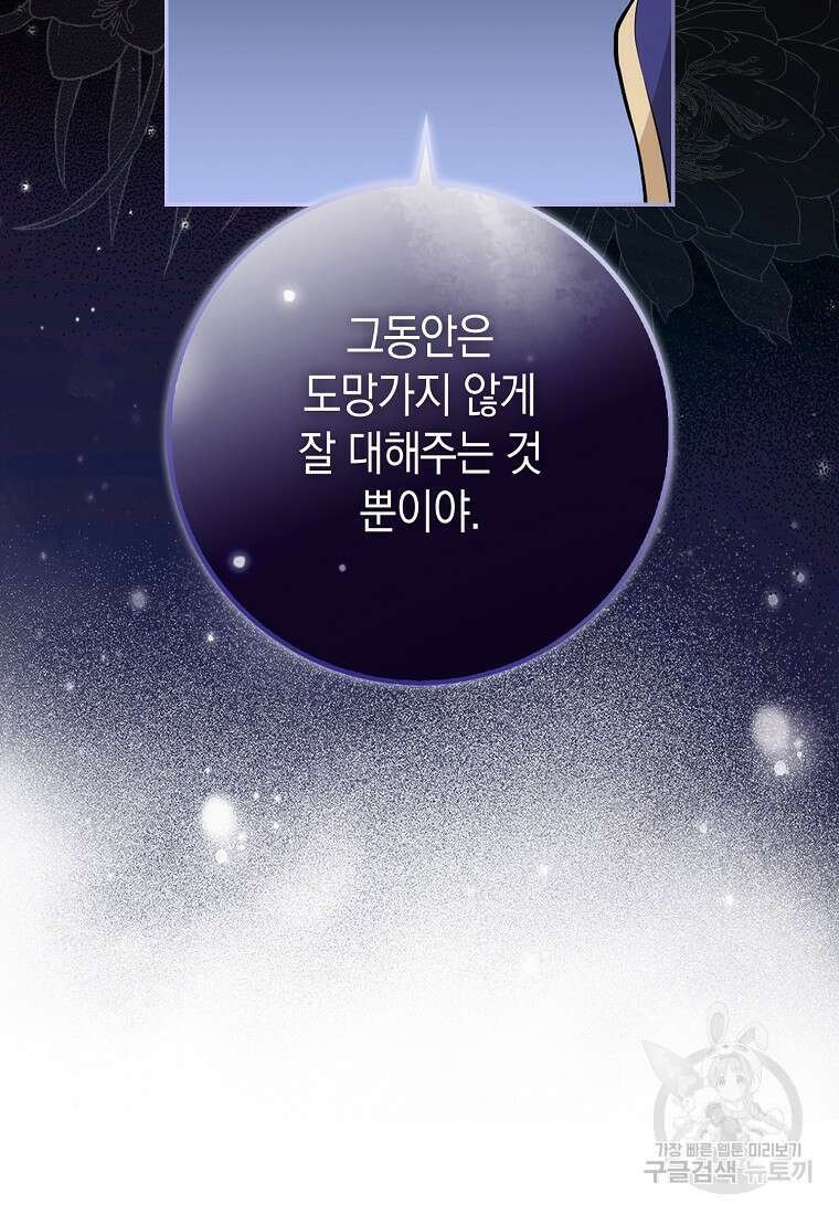 친구끼리 이러는 거 아니야 4화 8