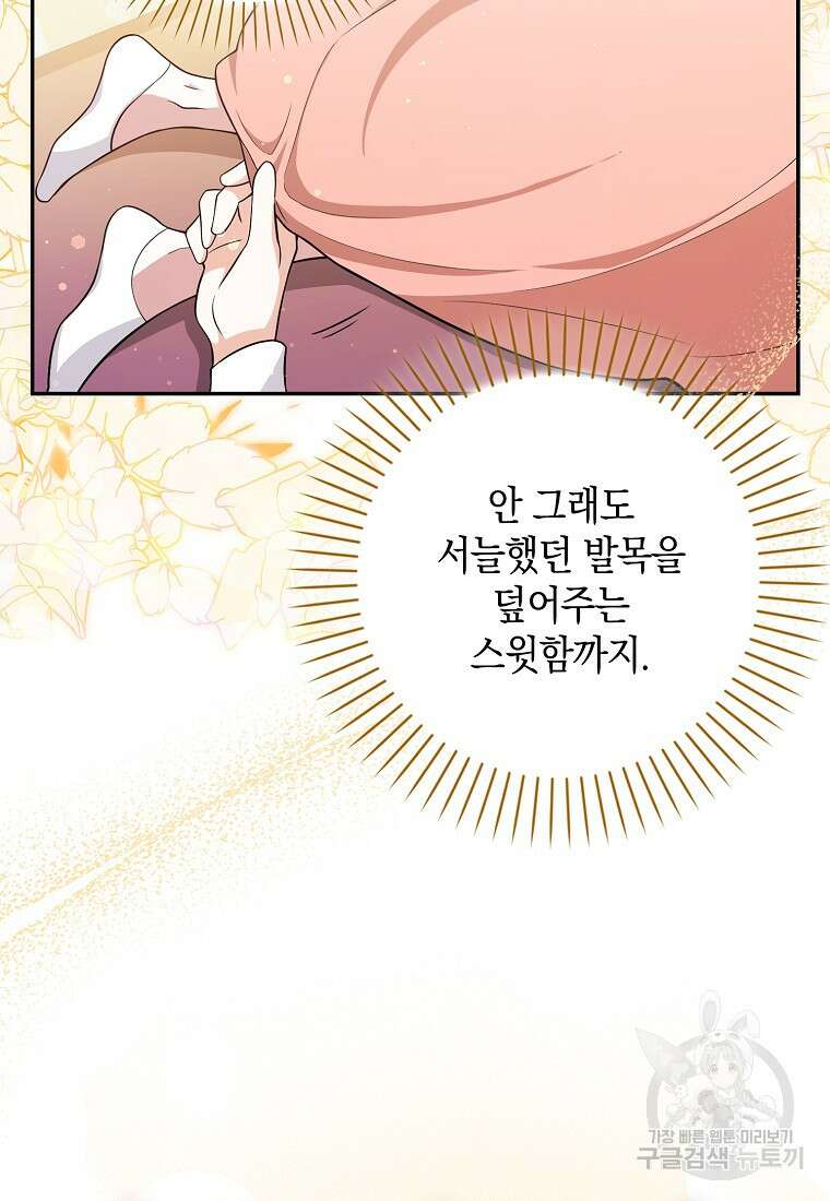 친구끼리 이러는 거 아니야 4화 15