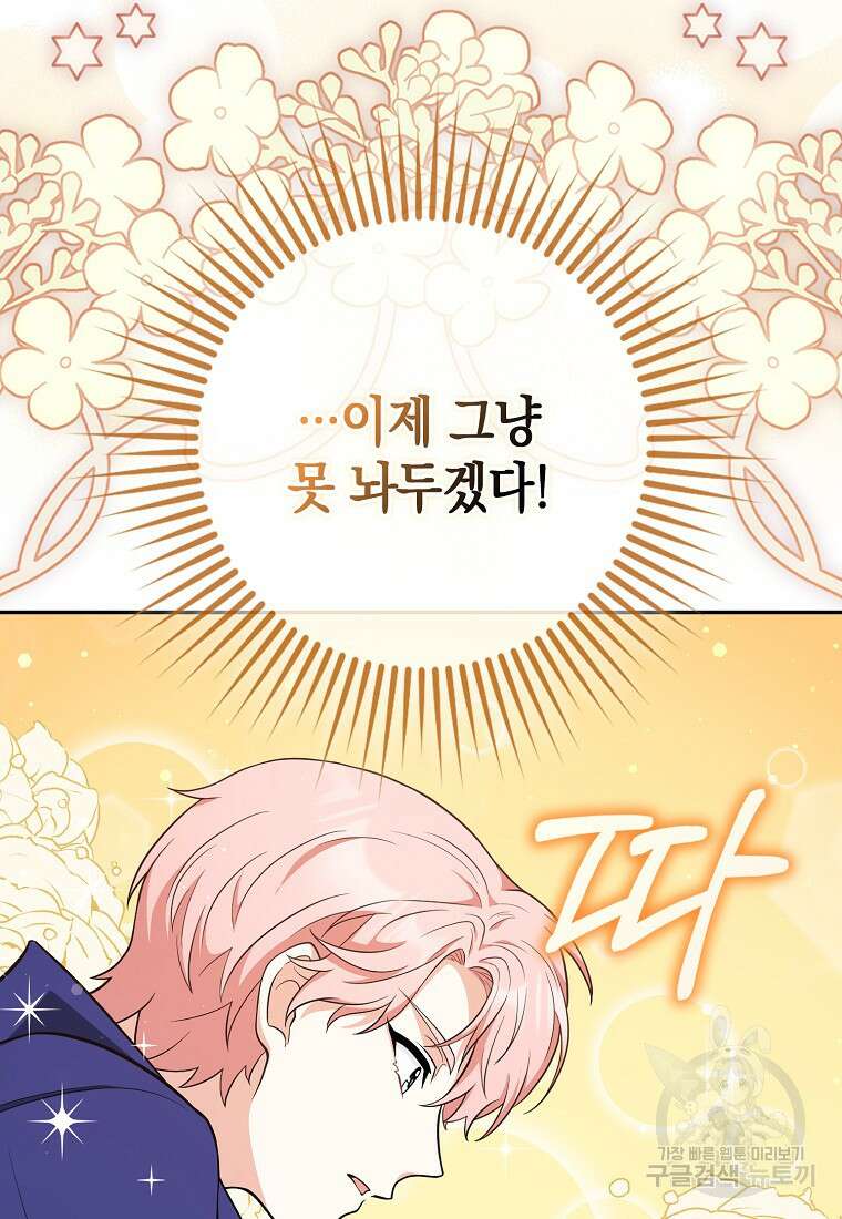 친구끼리 이러는 거 아니야 4화 16