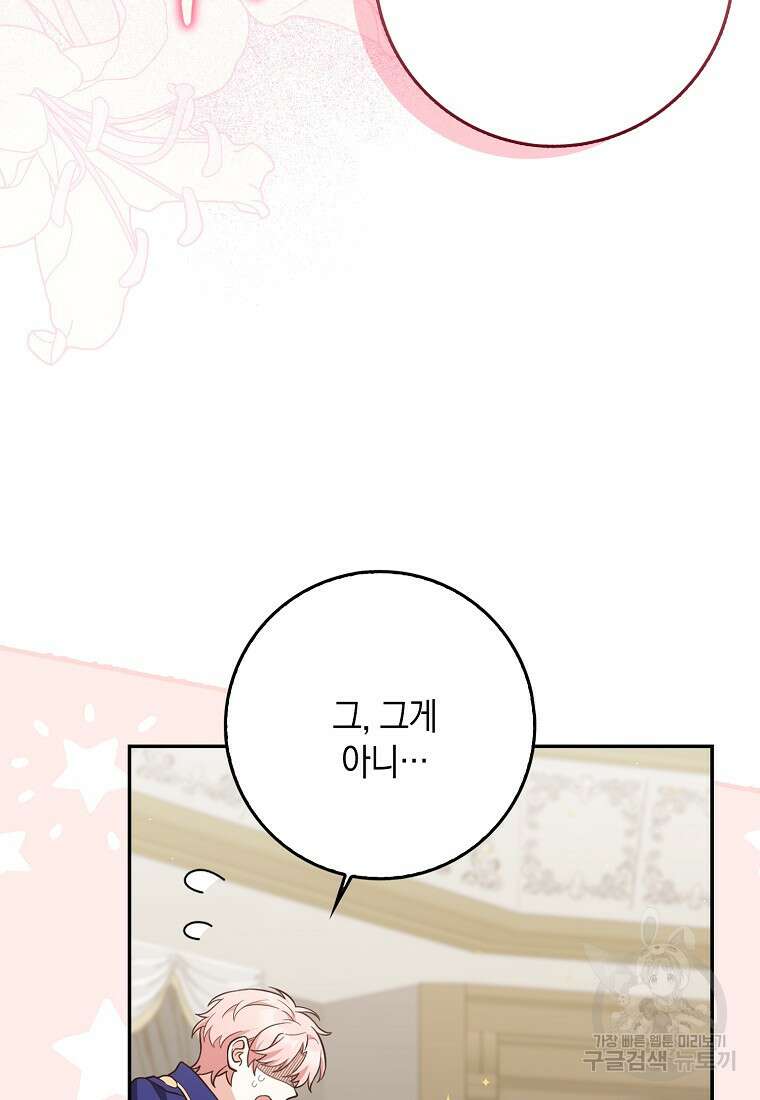 친구끼리 이러는 거 아니야 4화 19