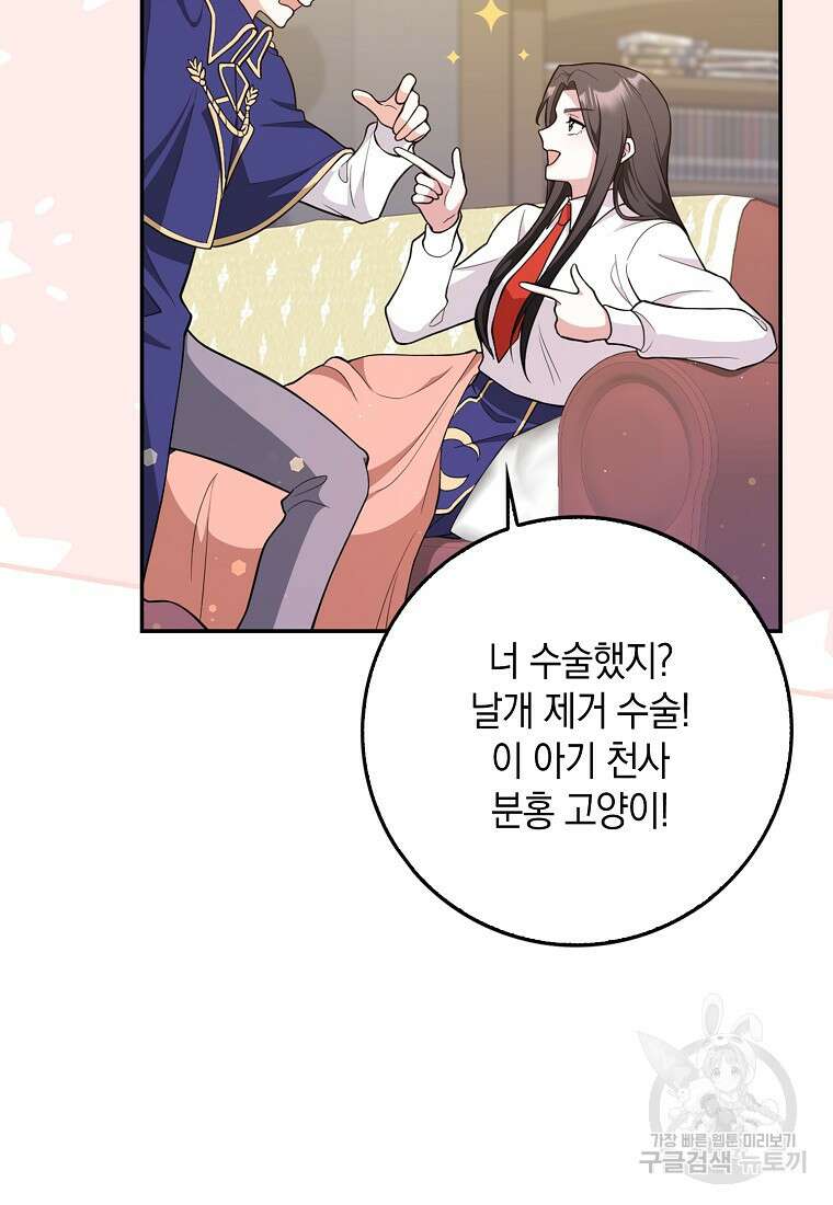 친구끼리 이러는 거 아니야 4화 20
