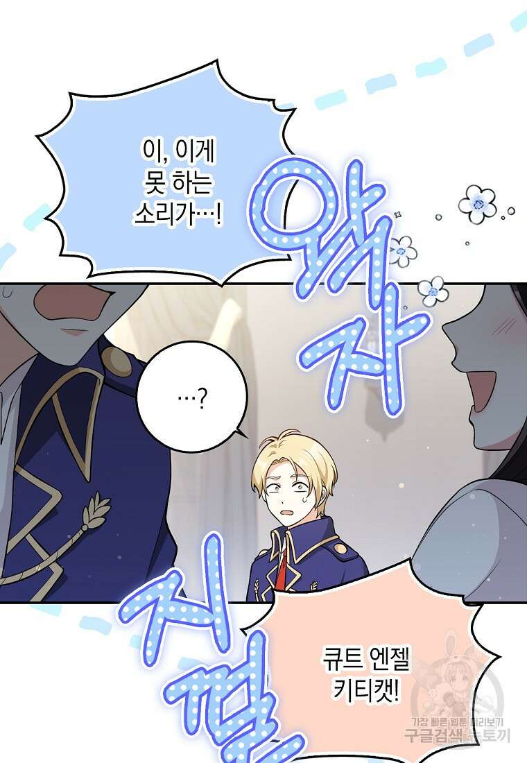 친구끼리 이러는 거 아니야 4화 21