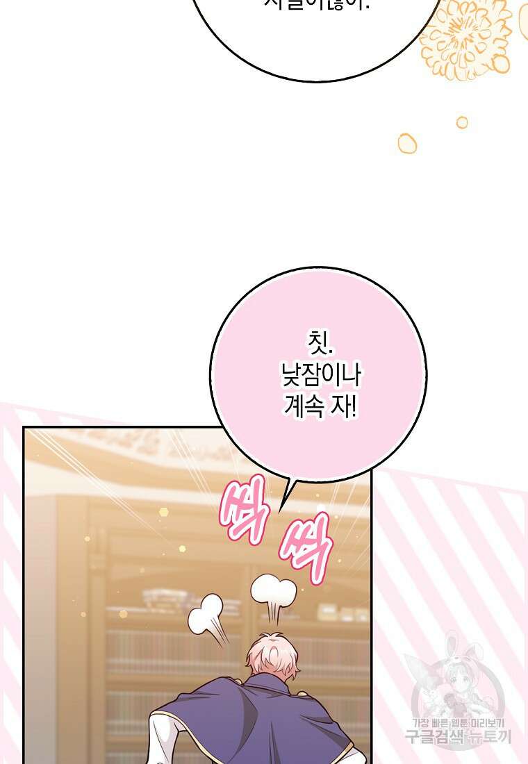 친구끼리 이러는 거 아니야 4화 25