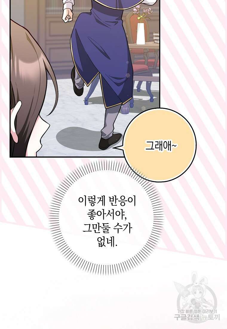 친구끼리 이러는 거 아니야 4화 26