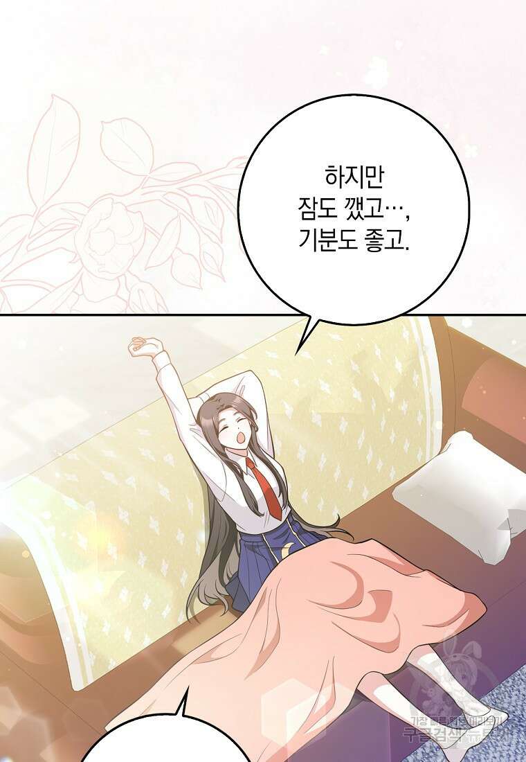 친구끼리 이러는 거 아니야 4화 27