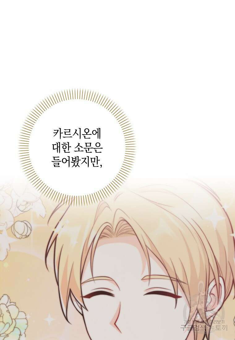 친구끼리 이러는 거 아니야 4화 29