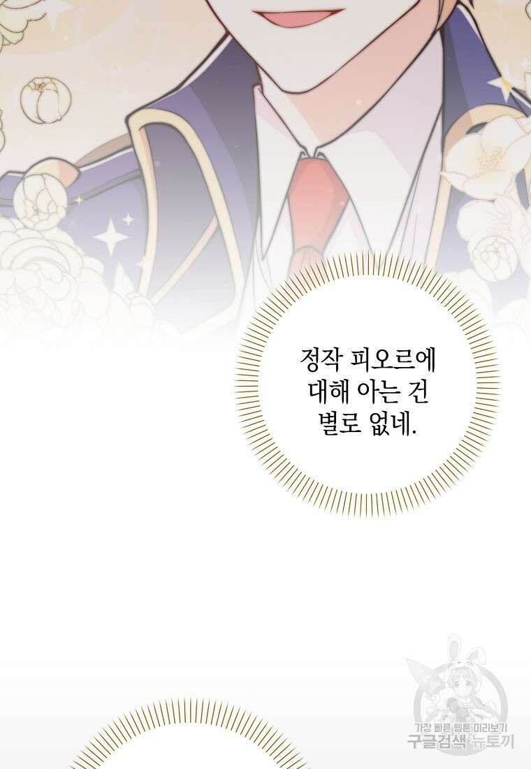 친구끼리 이러는 거 아니야 4화 30