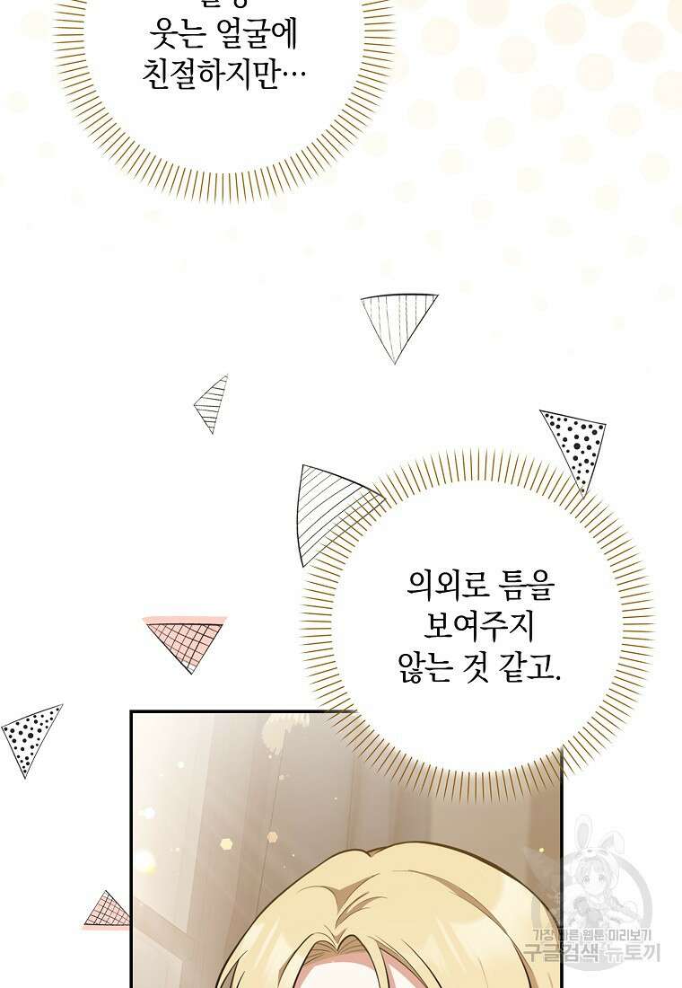 친구끼리 이러는 거 아니야 4화 33