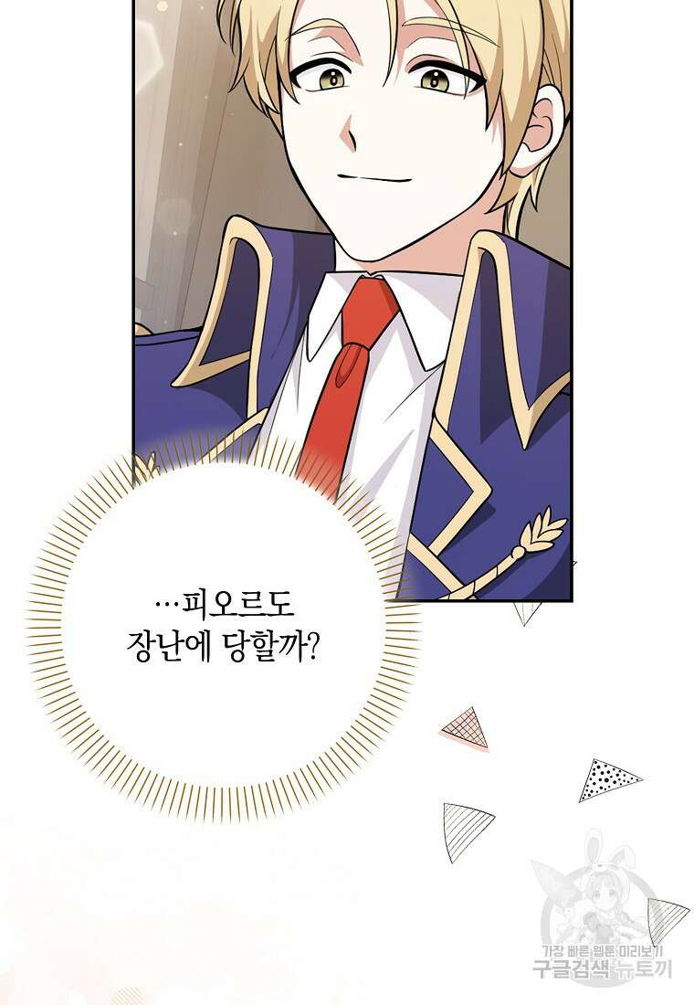 친구끼리 이러는 거 아니야 4화 34