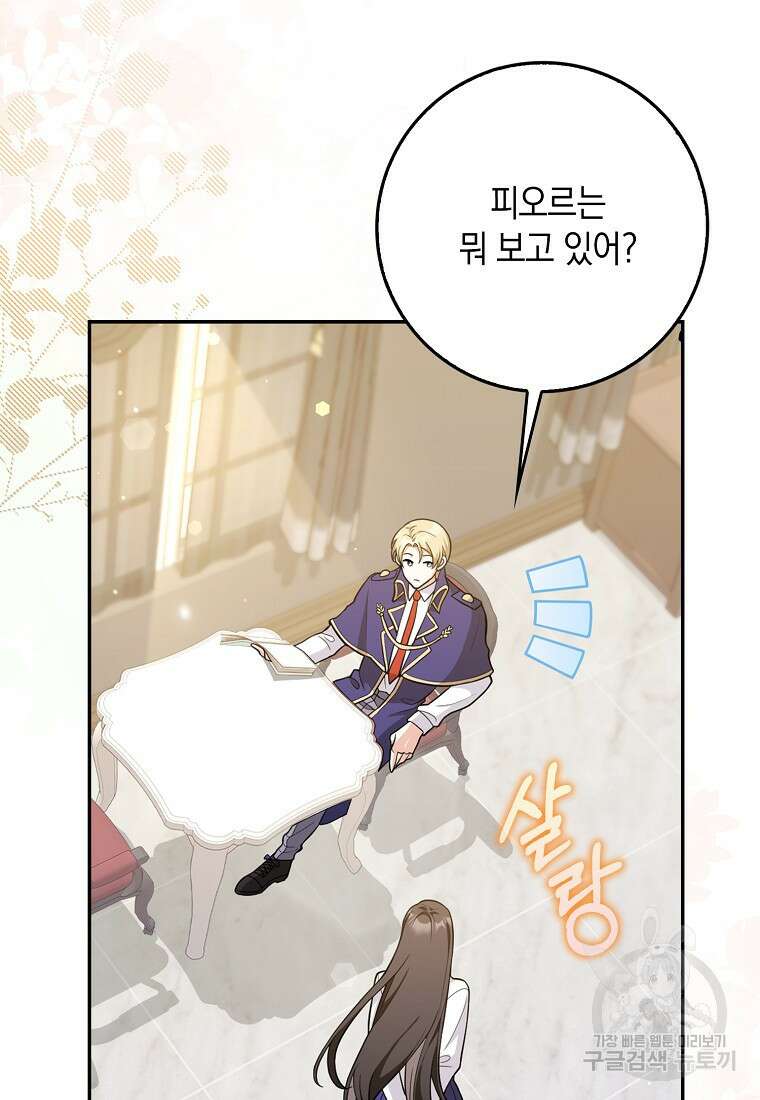 친구끼리 이러는 거 아니야 4화 35