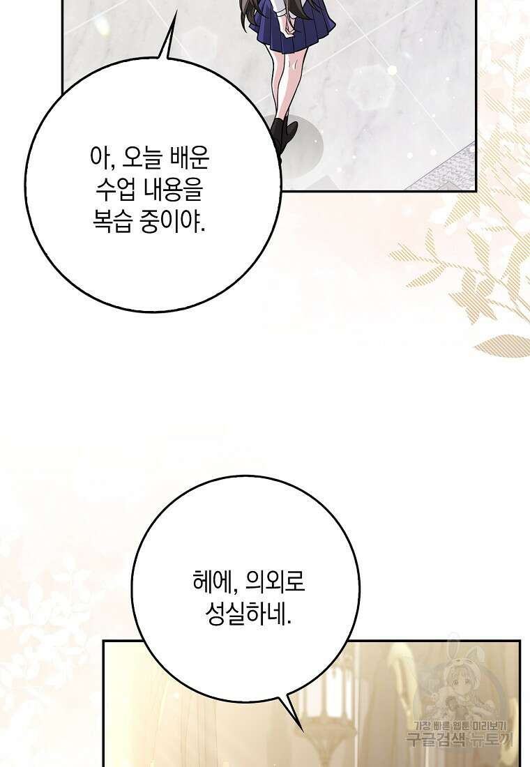 친구끼리 이러는 거 아니야 4화 36