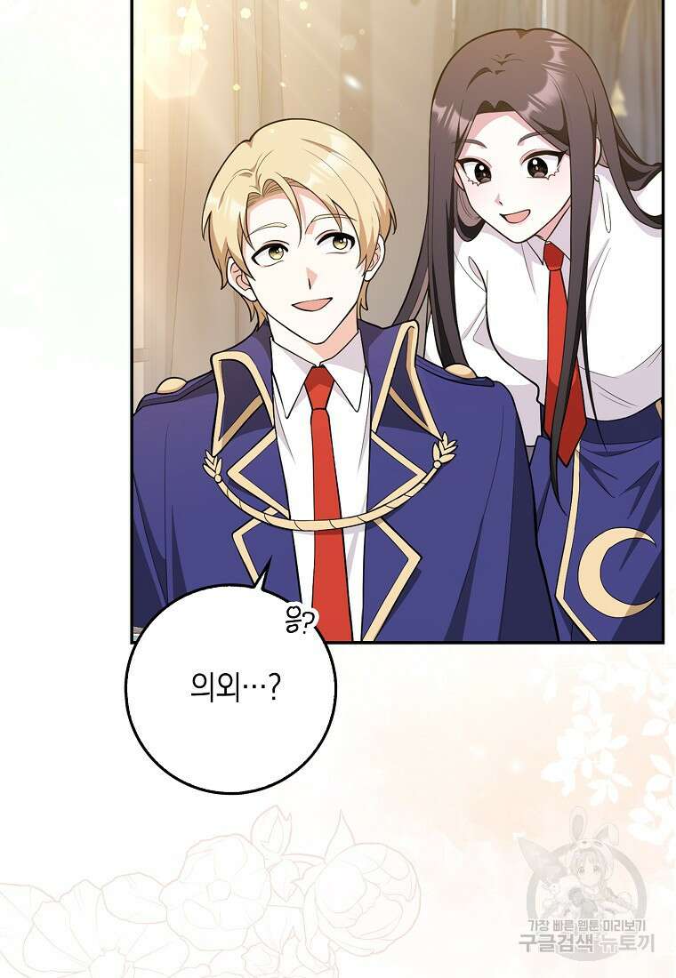 친구끼리 이러는 거 아니야 4화 37