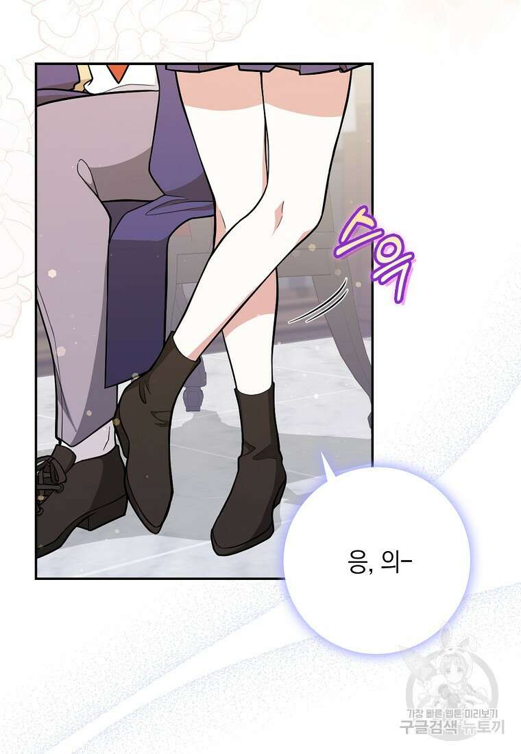 친구끼리 이러는 거 아니야 4화 38