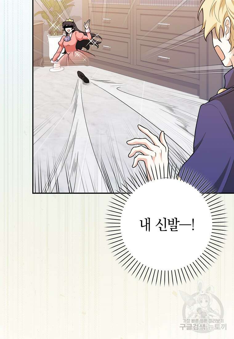 친구끼리 이러는 거 아니야 4화 41