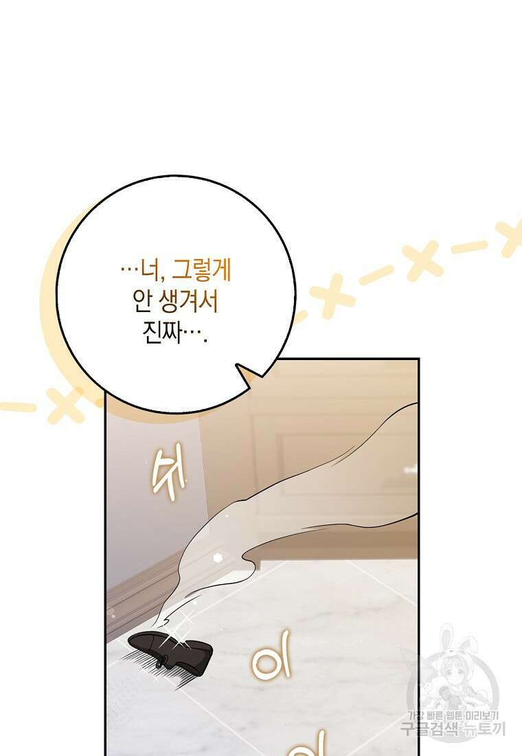 친구끼리 이러는 거 아니야 4화 43