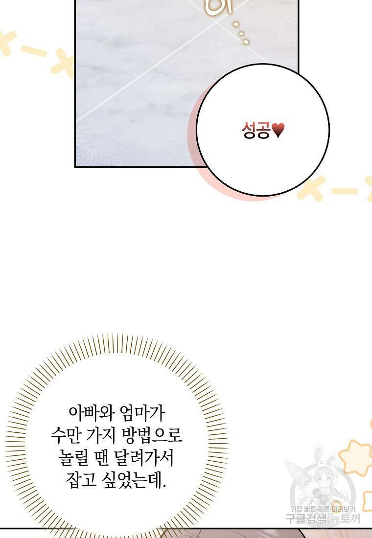 친구끼리 이러는 거 아니야 4화 44