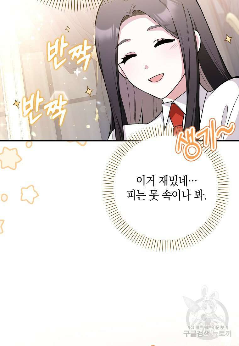 친구끼리 이러는 거 아니야 4화 45